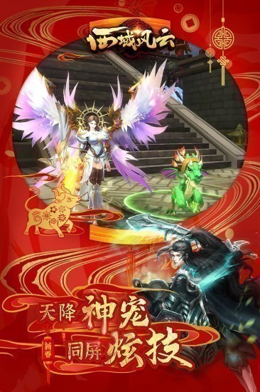 西域风云九游客户端