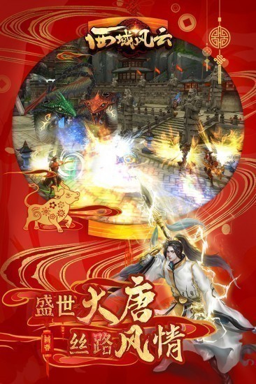西域风云九游客户端