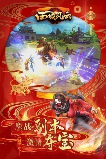西域风云九游客户端
