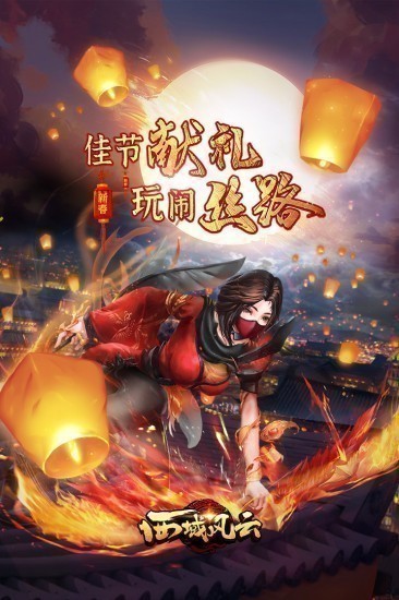 西域风云九游客户端
