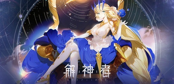 解神者X2手游安卓版下载安装