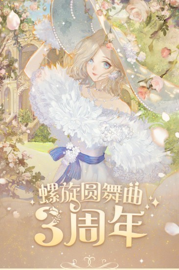 螺旋圆舞曲九游渠道服