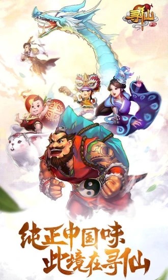 寻仙手游下载安卓版下载