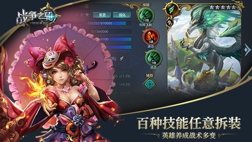 战争之轮手机版