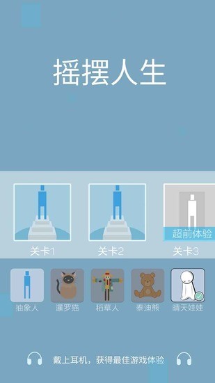 摇摆人生最新版2023版