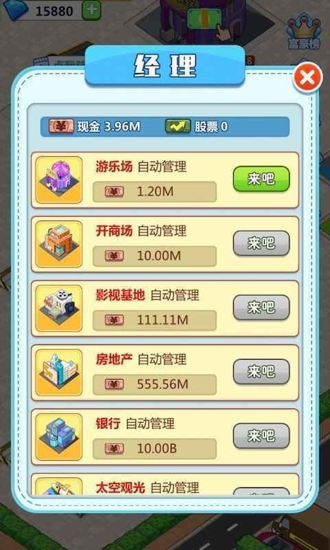 首富时代无限版最新版2022app下载安装