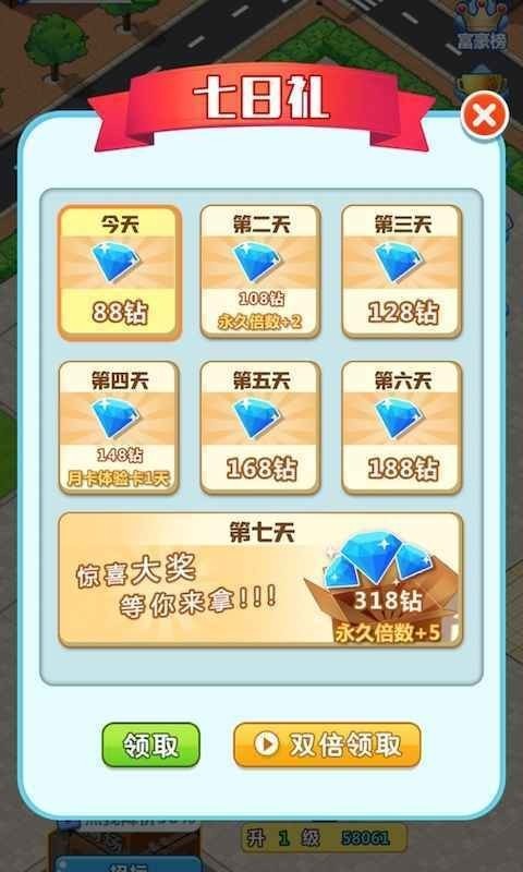 首富时代无限版最新版2022app下载安装