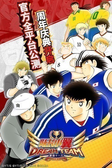 队长小翼最强十一人国际服安卓版