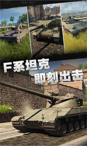 坦克连手游下载2023最新版免费版