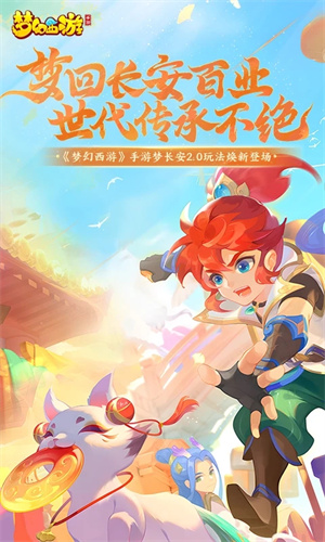 梦幻西游手游下载最新网易版免费安装