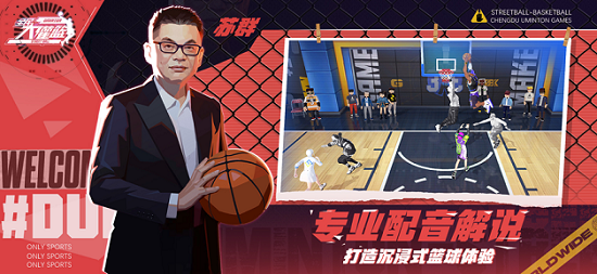 全民大灌篮手游最新版