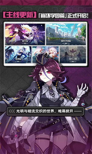 崩坏学园2手游正版免费下载手机版