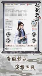 仗剑天涯唯美版最新下载安卓版