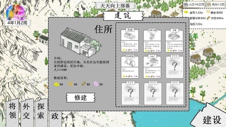 纸上部落2修改版2023下载安装