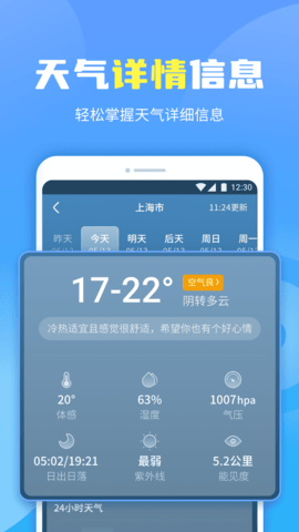 晴空天气通appios下载安装
