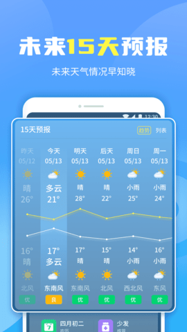晴空天气通appios下载安装