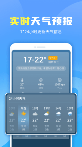 晴空天气通appios下载安装