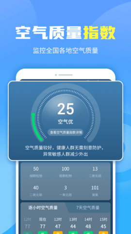 晴空天气通appios下载安装