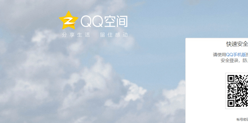 qq空间网页版电脑登录入口网址