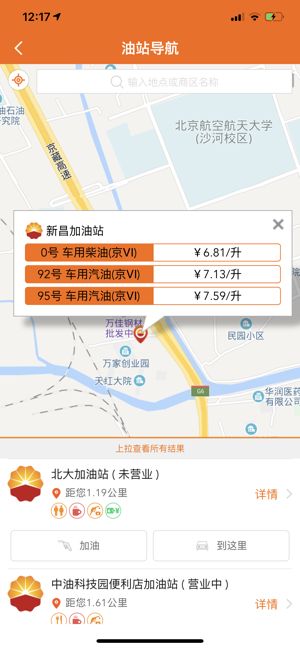 中油好客e站app官方最新版