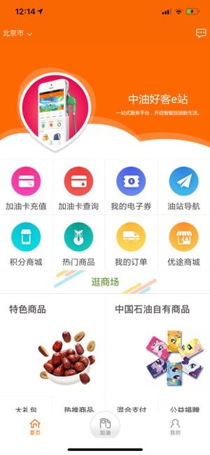 中油好客e站app官方最新版