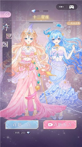 次元换装日记免广告