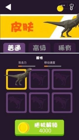 恐龙超进化免费