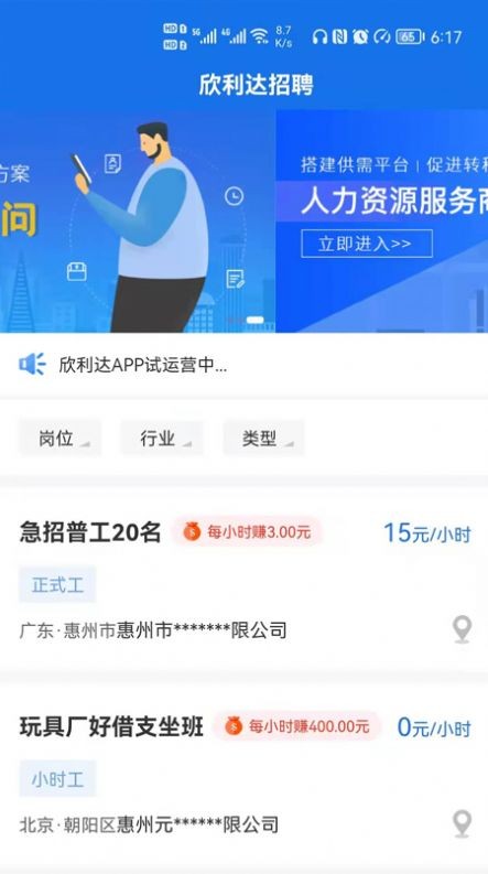 欣利达求职招聘ios版手机版