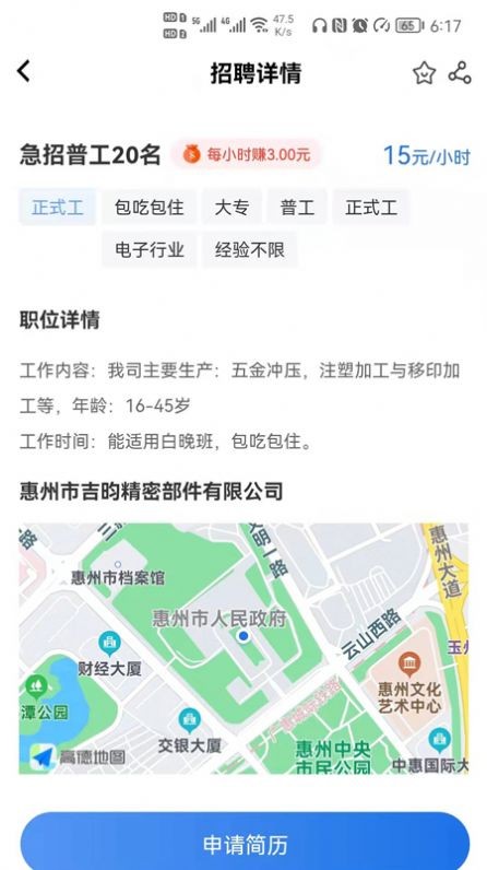 欣利达求职招聘ios版手机版