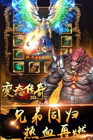 变态传奇3D版安卓2023下载安装