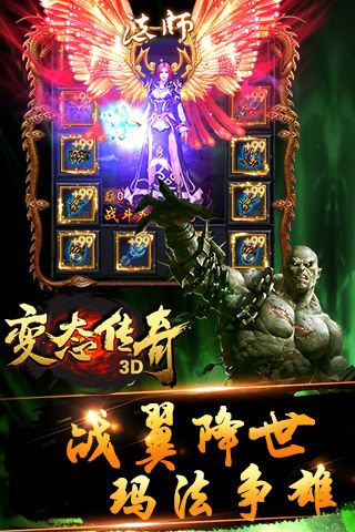 变态传奇3D版安卓2023下载安装