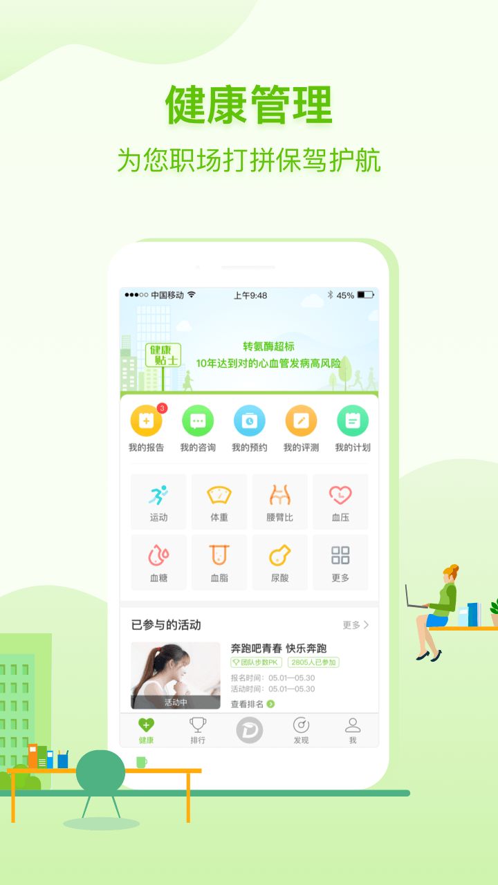 咚咚健康管家app官方下载