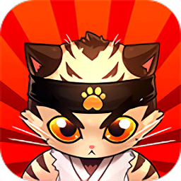 空手道猫咪2023版最新下载