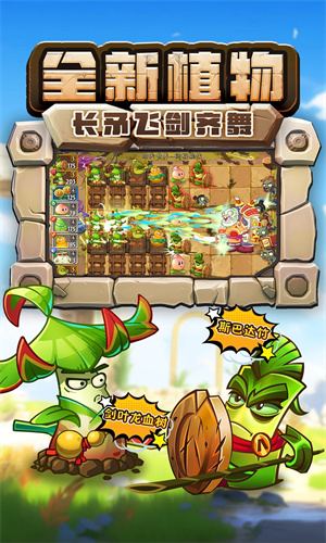 植物大战僵尸2正版下载手机版安装中文版