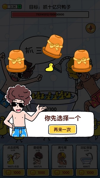 抓10亿只鸭子修改版 1.4app下载安装