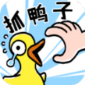 抓10亿只鸭子修改版 1.4app下载安装