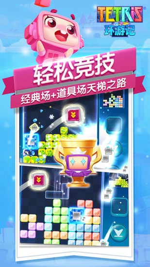 俄罗斯方块环游记2023安卓版下载