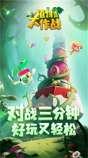 植物休闲大作战抖音礼包版下载2023