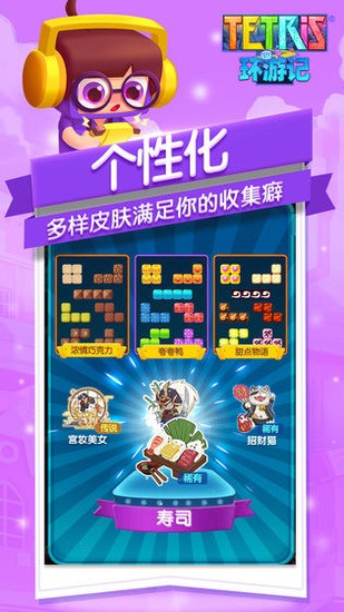 俄罗斯方块环游记2023安卓版下载