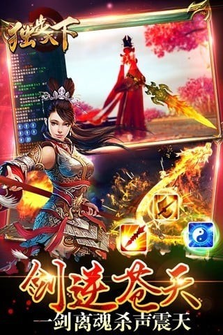 独步天下手机版