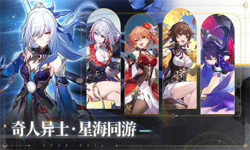 崩坏星穹铁道手游最新版免费下载苹果版