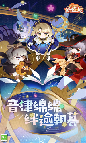 阴阳师妖怪屋手游下载安卓版最新版免费安装