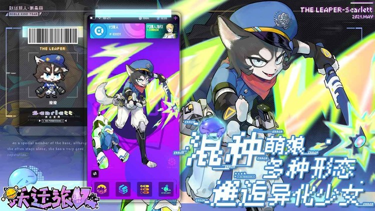 跃迁旅人官网最新正版2022