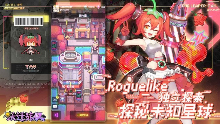 跃迁旅人下载2023版本下载安装