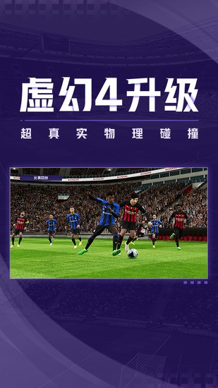 实况足球无限金币钻石2023最新安卓下载
