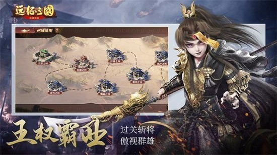 远征三国之超神军师游戏最新版下载安卓版下载最新版