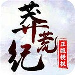 莽荒记游戏正式版