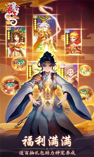 兽王降临手游安卓版下载安装最新版