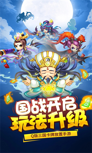 三国大作战手机版下载安卓最新版免费安装
