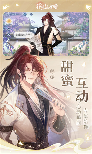 花间绘君颜手游完整版免费下载最新版